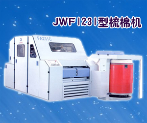 JWF1231型梳棉機(jī)