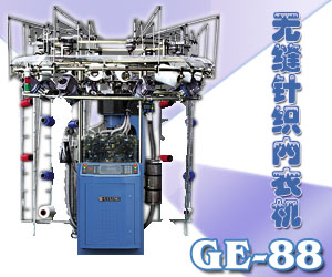 無縫針織內(nèi)衣機-GE-88