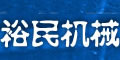 裕民(工業(yè))集團(tuán)有限公司